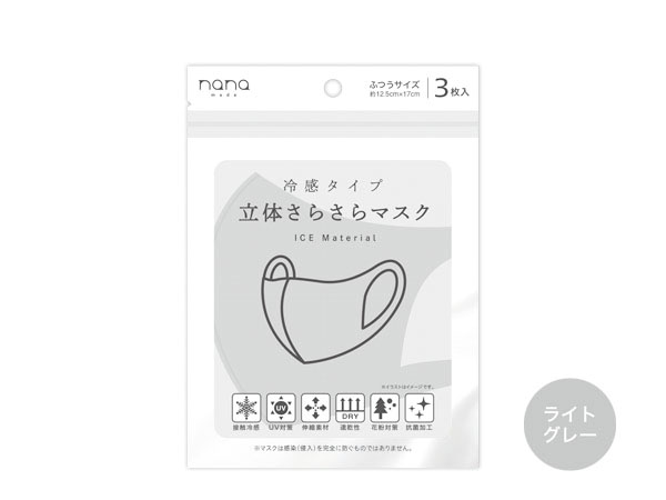 冷感タイプの立体さらさらマスク（ライトグレー）