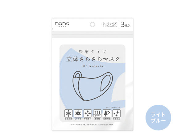 冷感タイプの立体さらさらマスク（ライトブルー）
