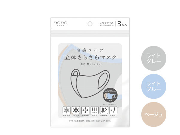 冷感タイプの立体さらさらマスク（アソート）