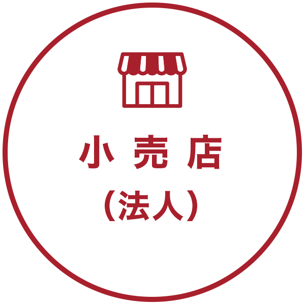 小売店