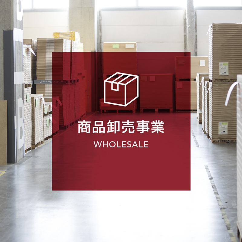 商品卸売事業